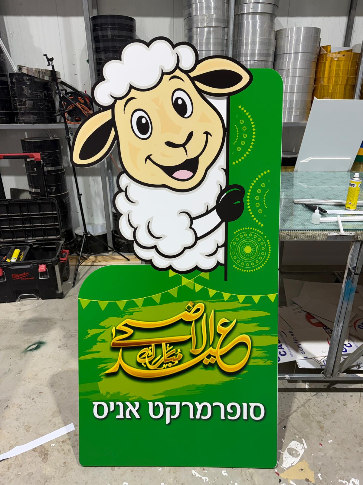 קאפה צורנית בעיצוב כבשה